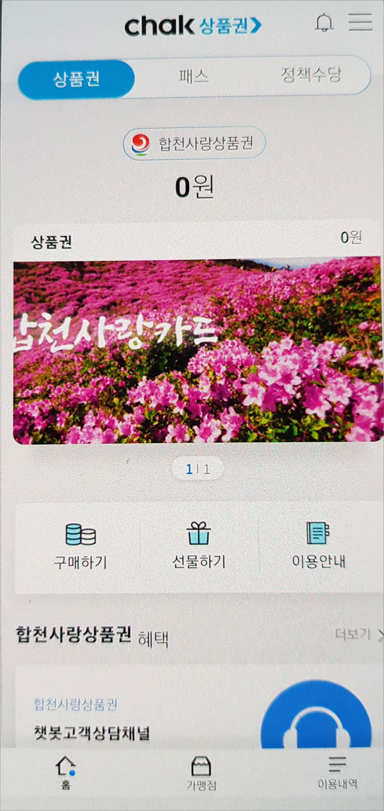 지역상품권 앱 홈 화면 구성