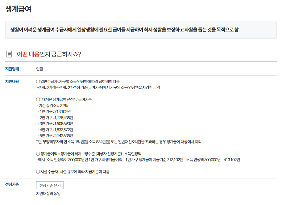 기초생활수급자-기준중위소득-조건표
