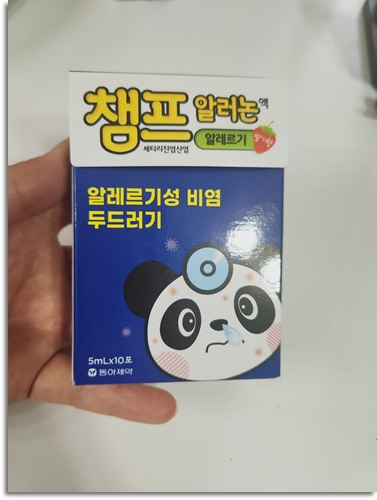 유아 어린이 알레르기 두드러기 챔프 알러논