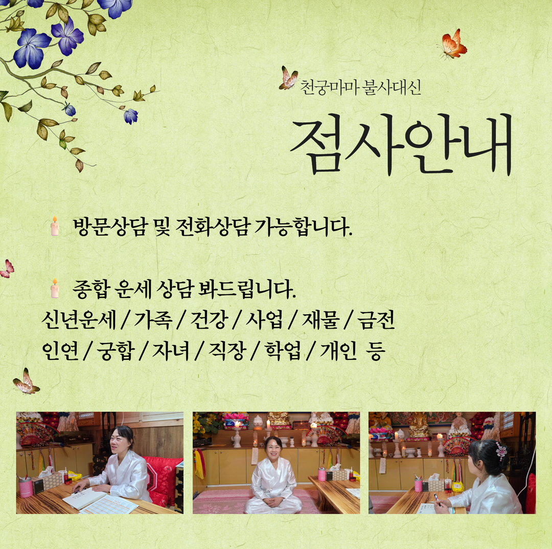 태국신점 해외신점 카톡신점 보이스톡 신점33