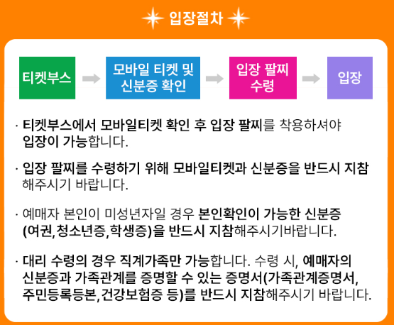 코리아 트롯 페스티벌 입장절차