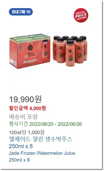 코스트코-수박주스