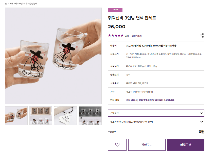 국립중앙박물관 뮷즈샵 취객선비 3인방 변색잔 세트 바로가기