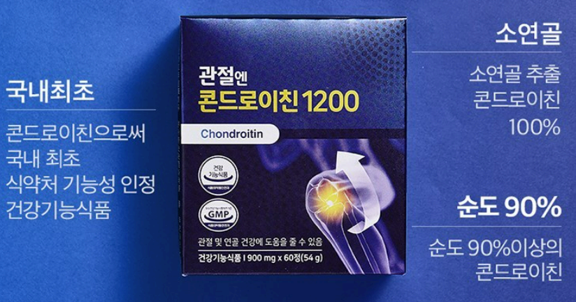 콘드로이친 1200mg 사진