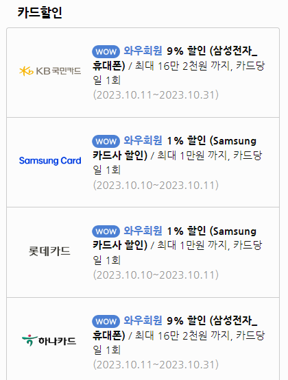 갤럭시 폴드5 쿠팡 판매 가격 사진