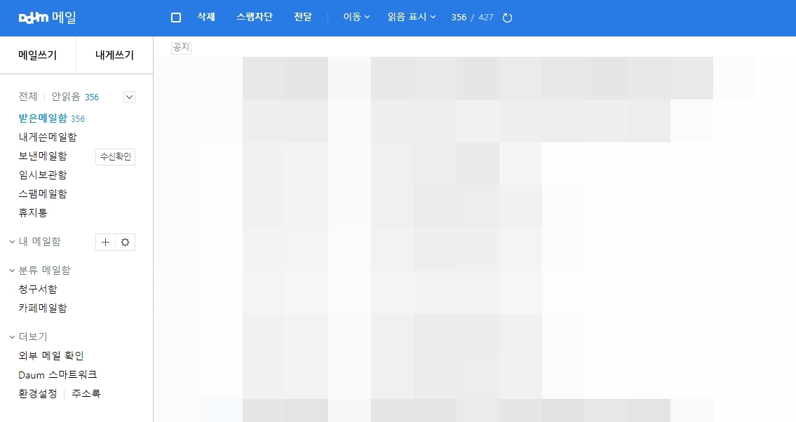 다음 한메일 받은편지함 및 편지쓰기 인터페이스 화면