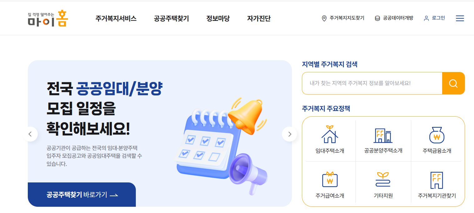 마이홈 공공임대아파트 입주조건 신청방법 총정리