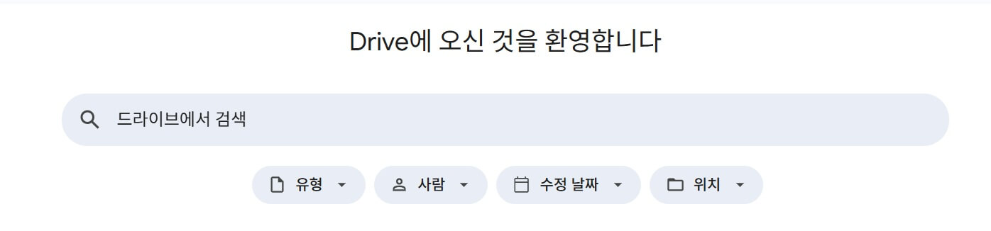 구글 드라이브 사용방법