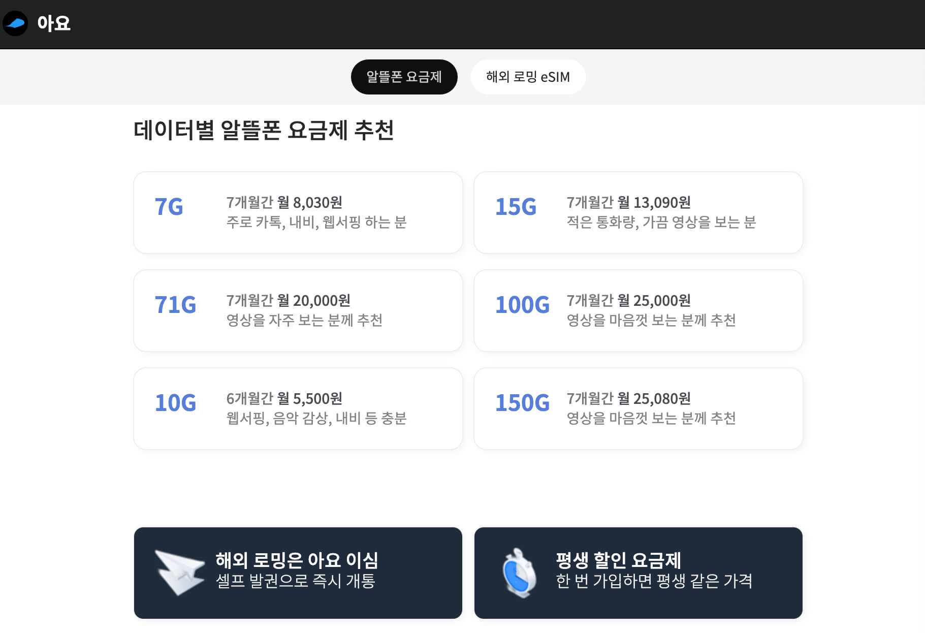 알뜰폰-요금제-비교-사이트