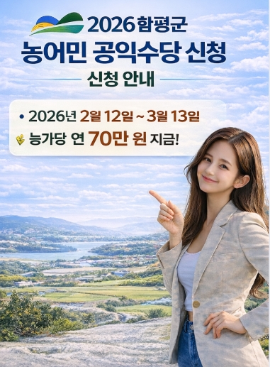 함평군 농어민 공익수당 신청방법 자격 지급까지! 완벽정리!