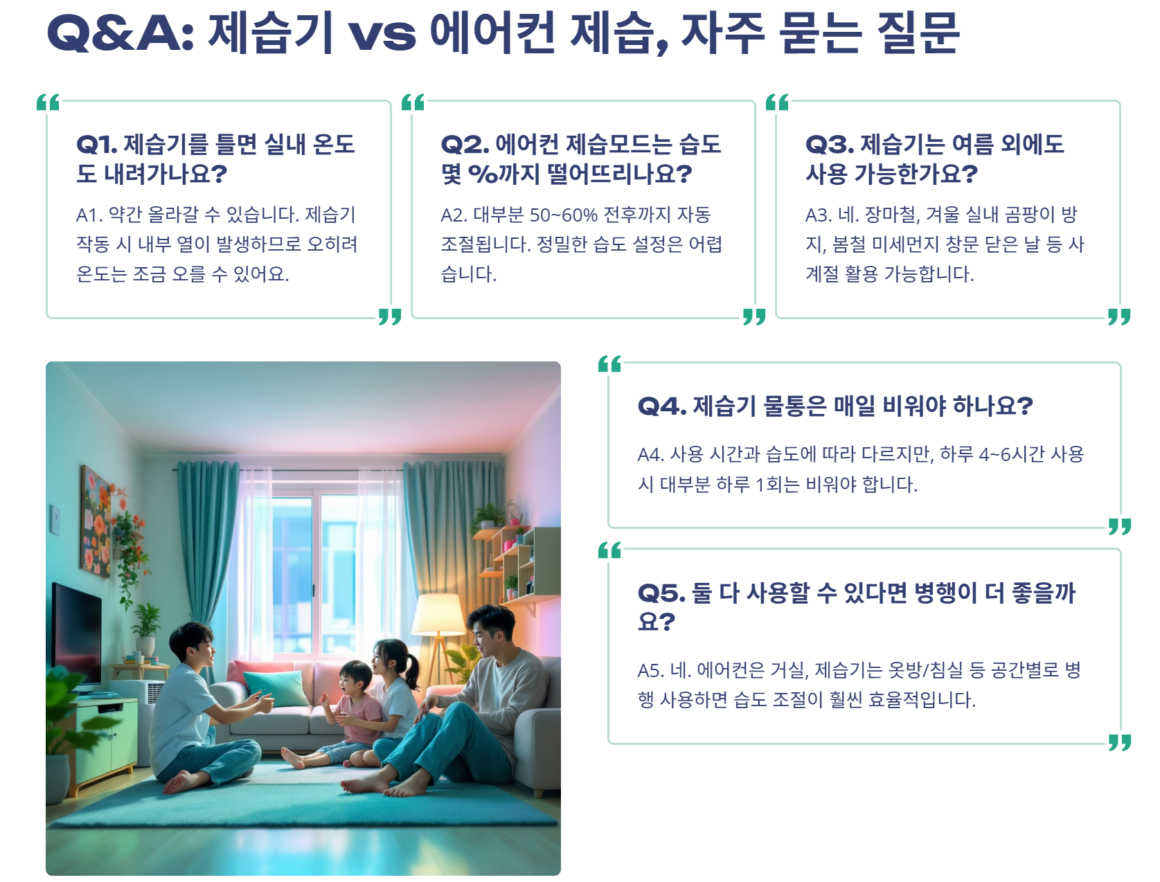 💧 제습기 vs 에어컨 제습 기능, 진짜 더 좋은 건 무엇일까?
