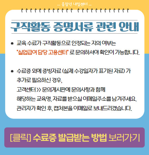 중장년 내일 센터 : 40대 이상의 재취업을 위한 완벽 가이드