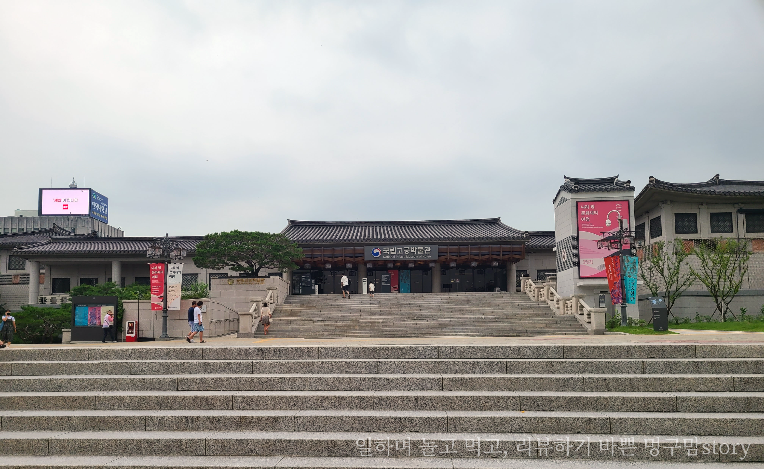 국립고궁박물관