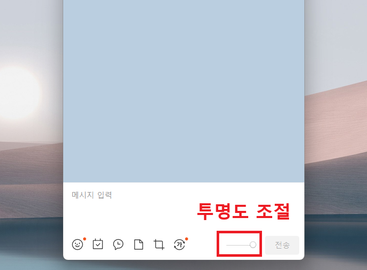 투명도 조절 버튼 보임