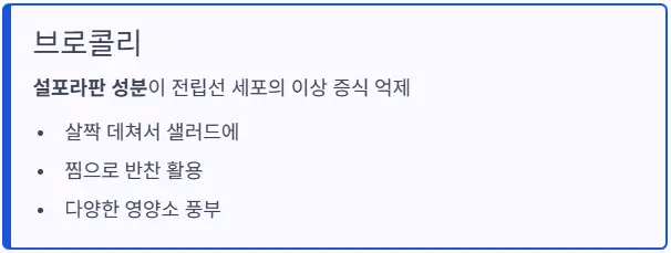 브로콜리 효능