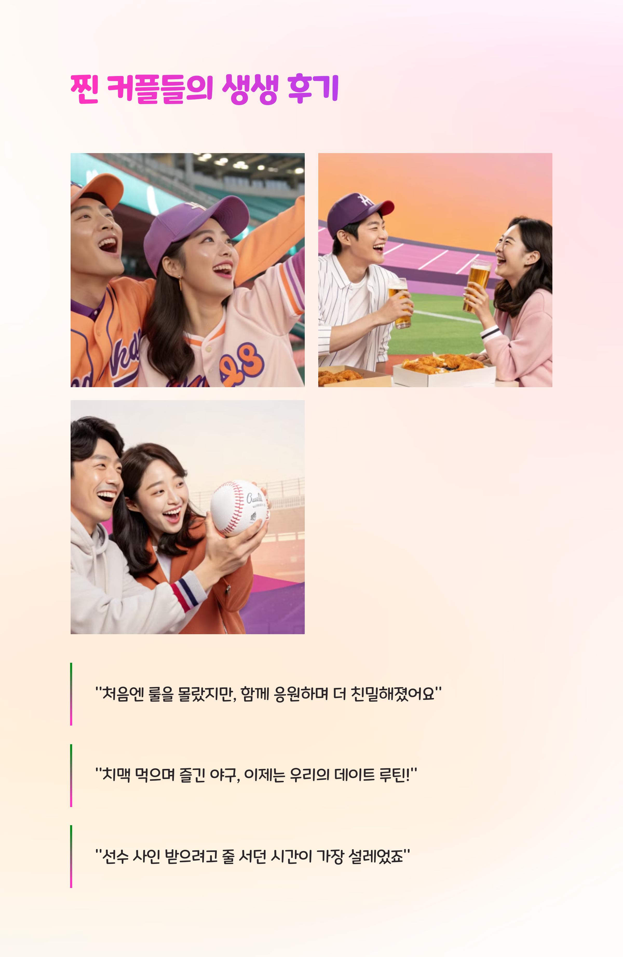 💑 현실 커플 후기 모음