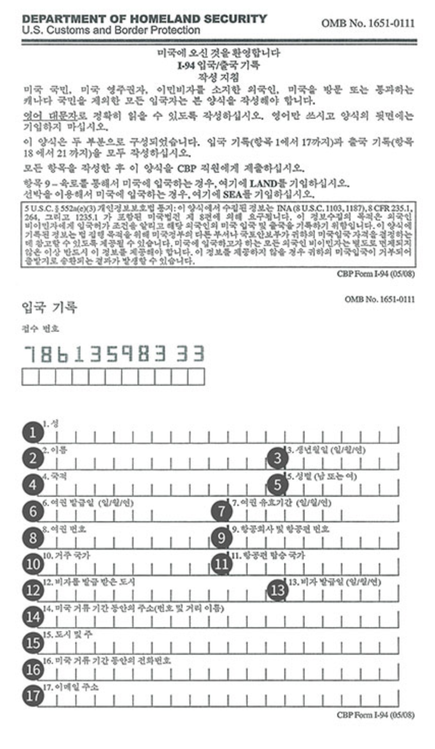 사이판의 입국 신고서