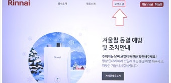 린나이 보일러 as 서비스센터 접수방법