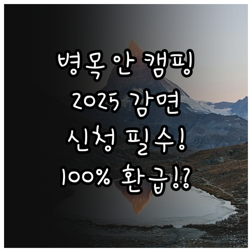 안양 병목안 캠핑장 2025년 사용료..
