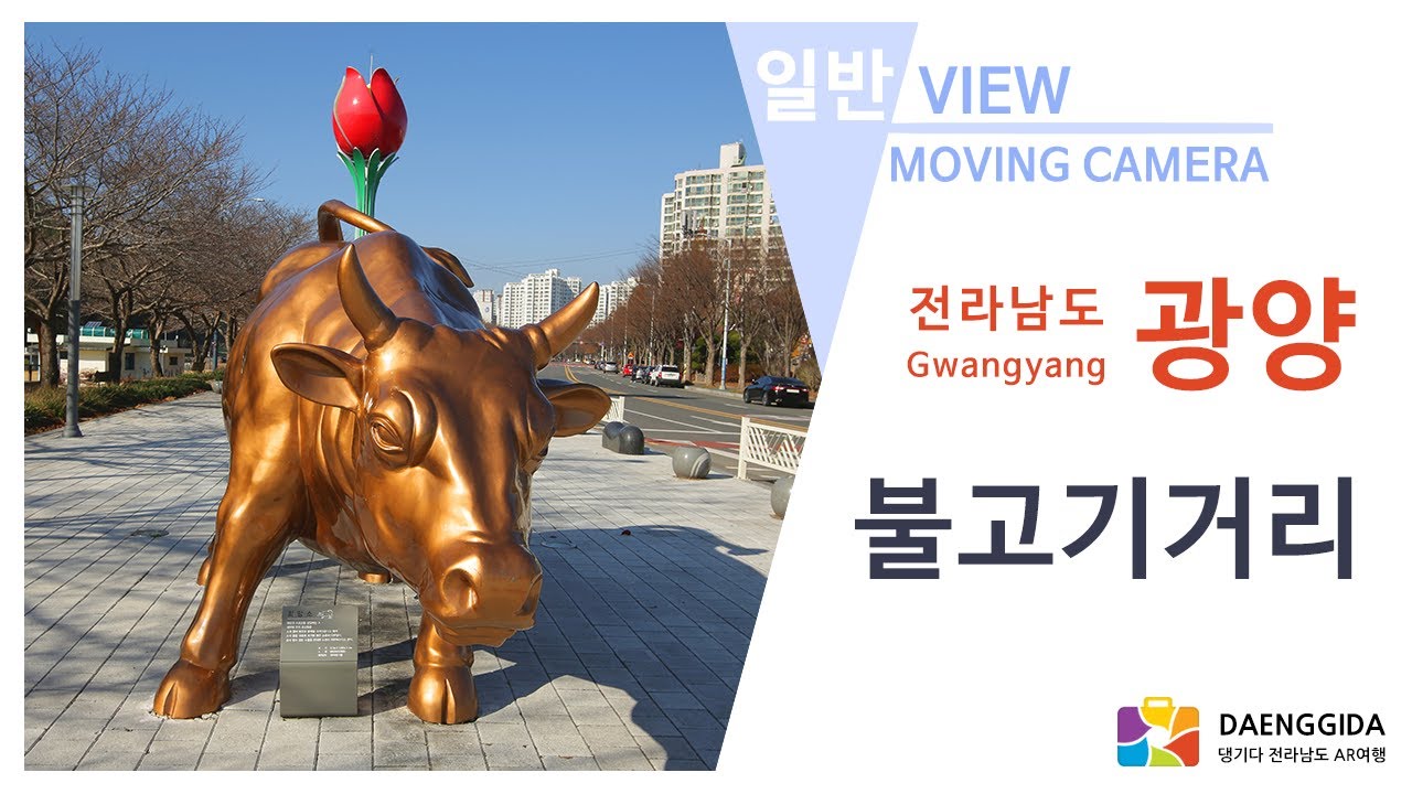 광양 가볼만한곳 - 광양불고기특화거리