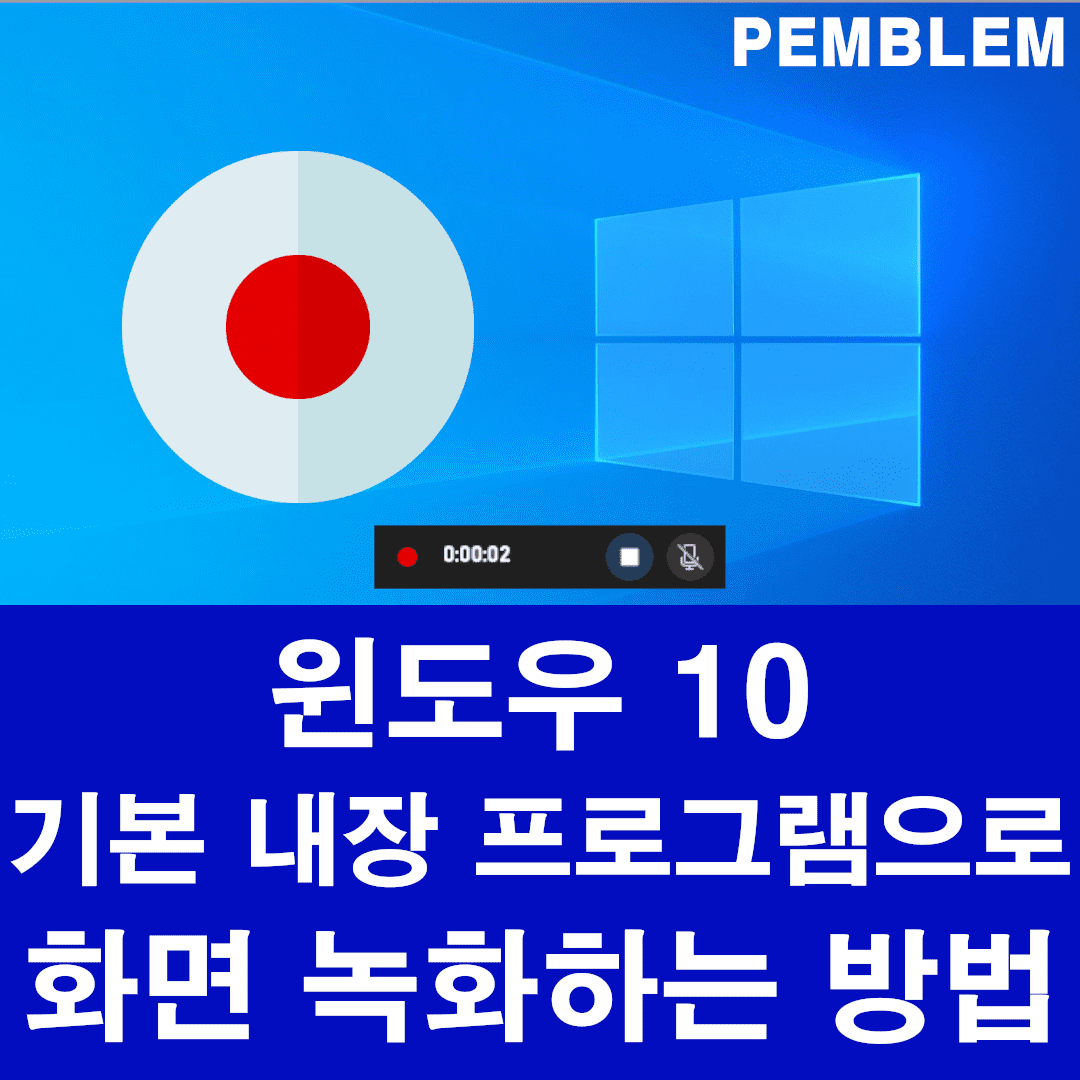 윈도우 10 기본 내장 xbox 오버레이로 화면 녹화