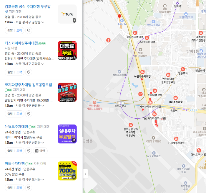 김포공항 주차대행