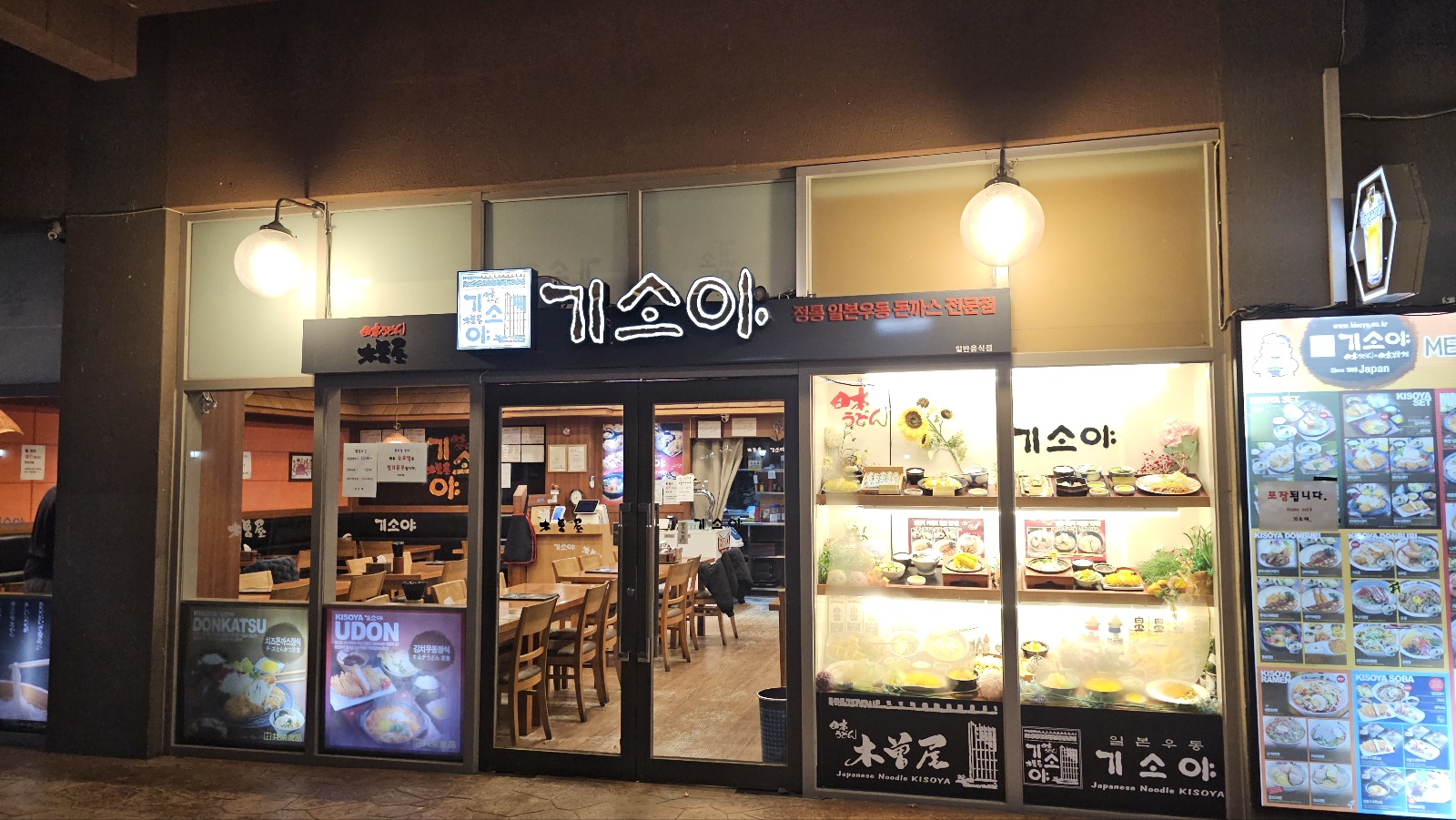 기소야 🍣 아이와 함께 즐기는 일식 맛집