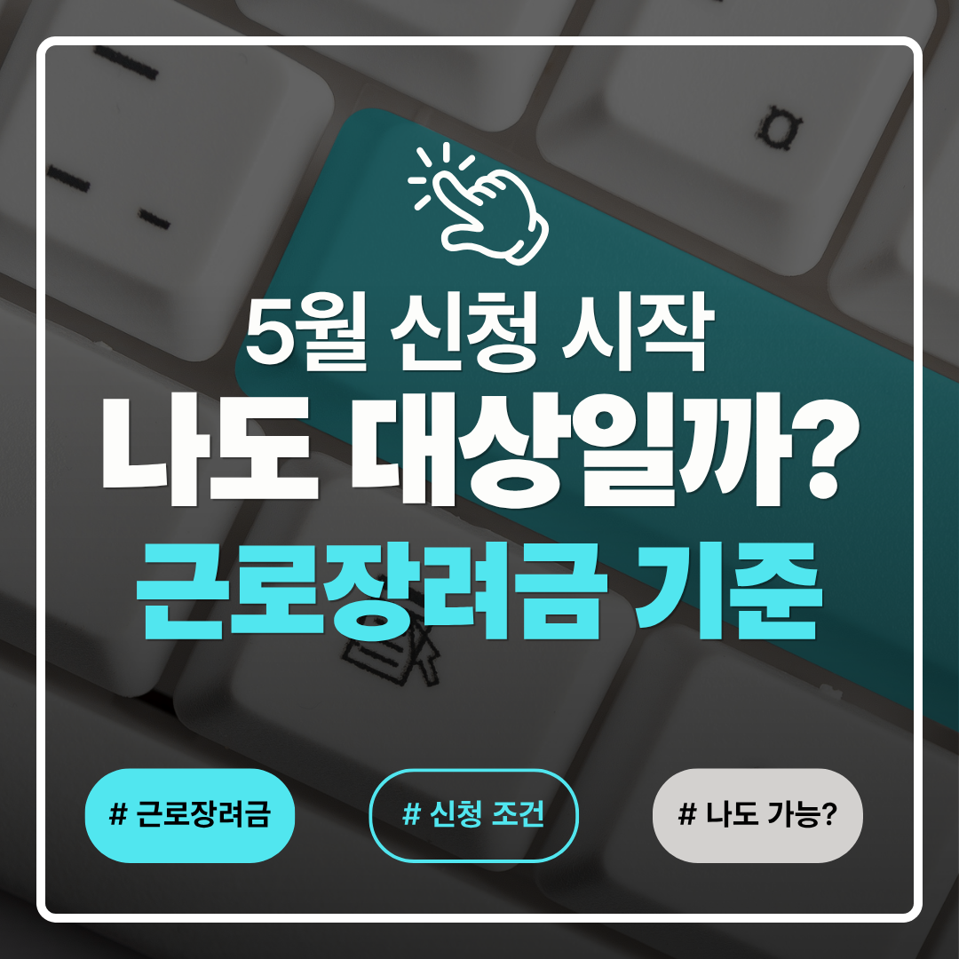 근로장려금 관련 사진