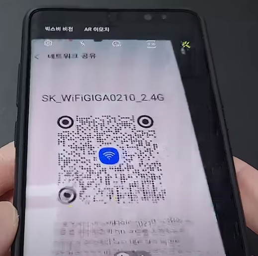 카메라를 켜서 갖다 대면