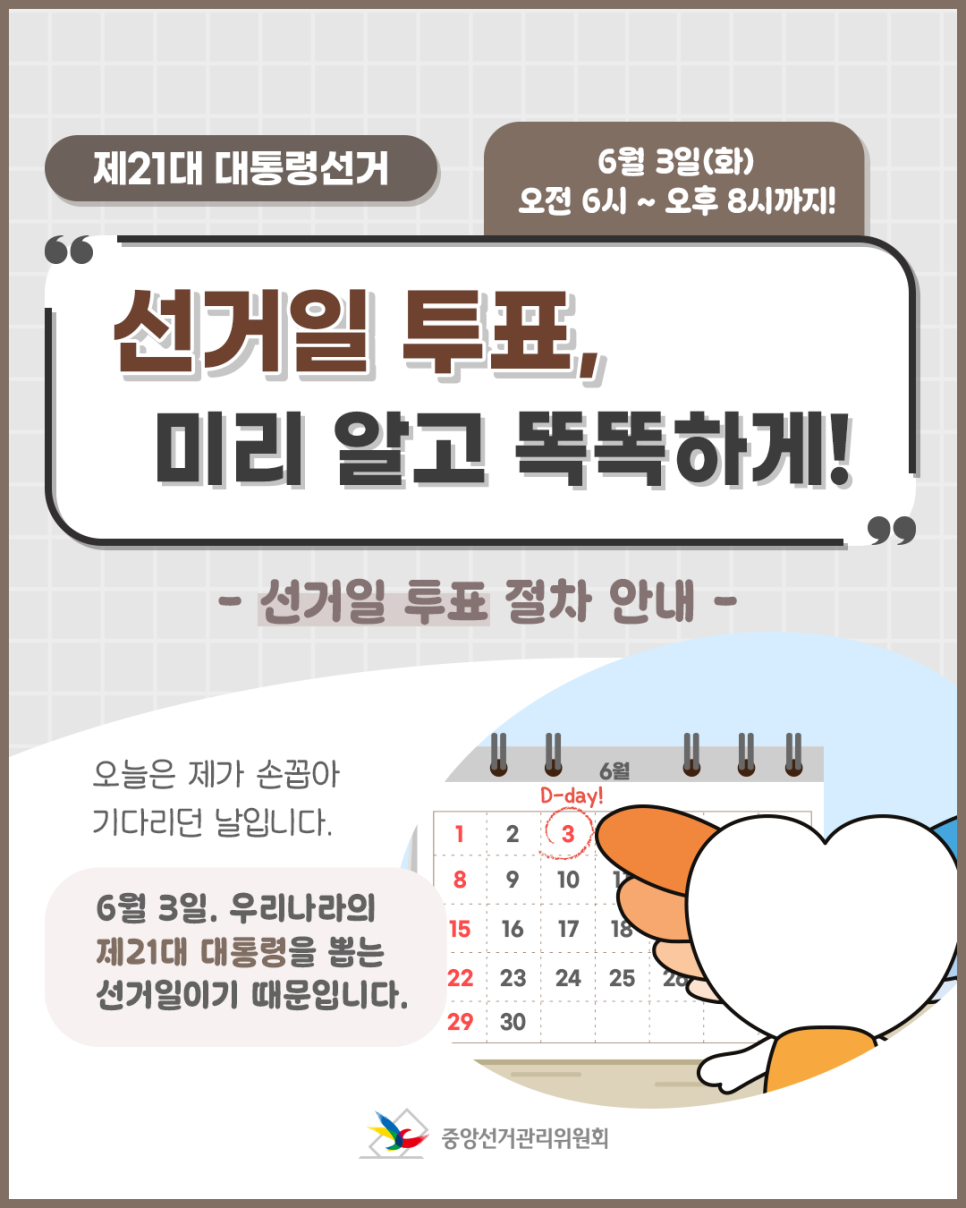 제21대 대통령선거