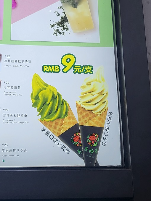 베이징-녹차-아이스크림