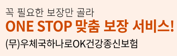 우체국 종신보험 2가지의 차이점과 다른 보험사와의 장단점 비교 분석