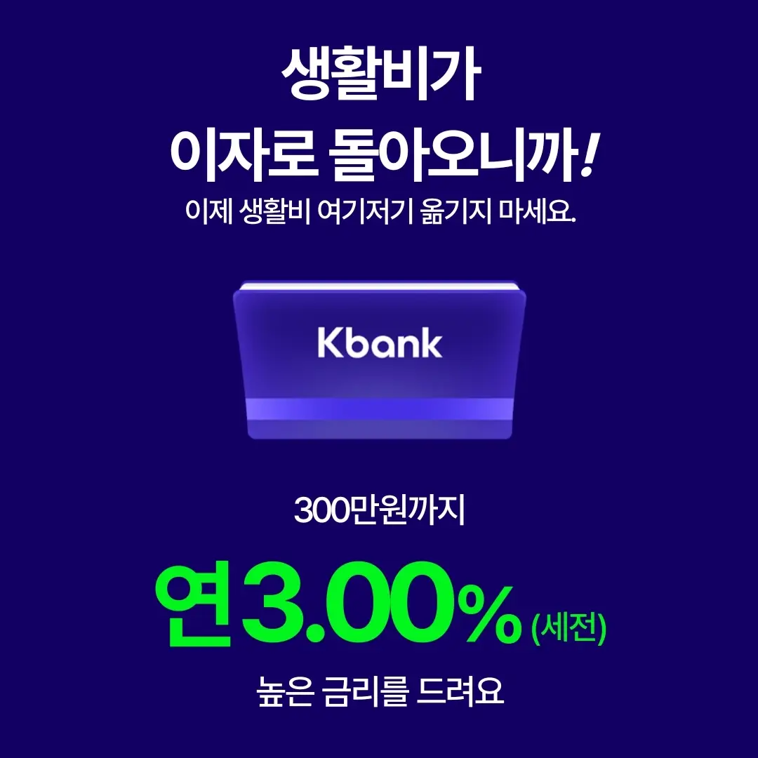 케이뱅크 입출금통장