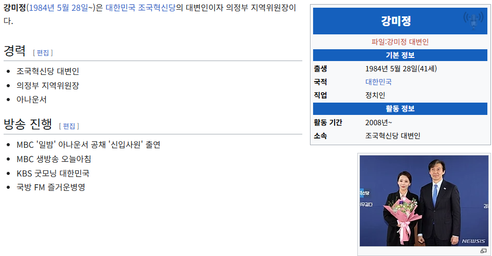 강미정은 누구인가?