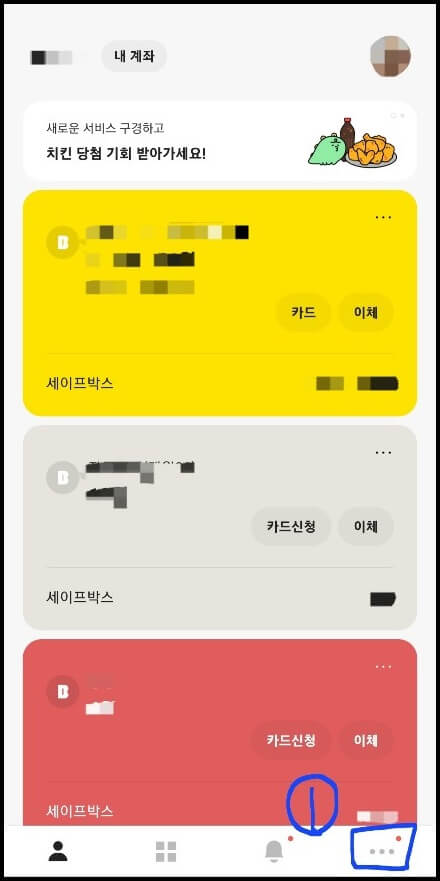 카카오뱅크-통장사본-발급방법