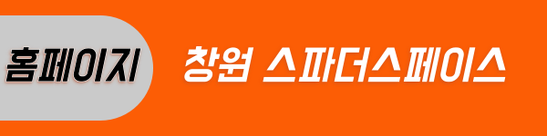 창원 스파더스페이스