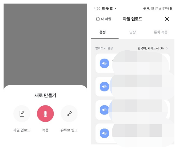다글로-파일업로드-음성파일