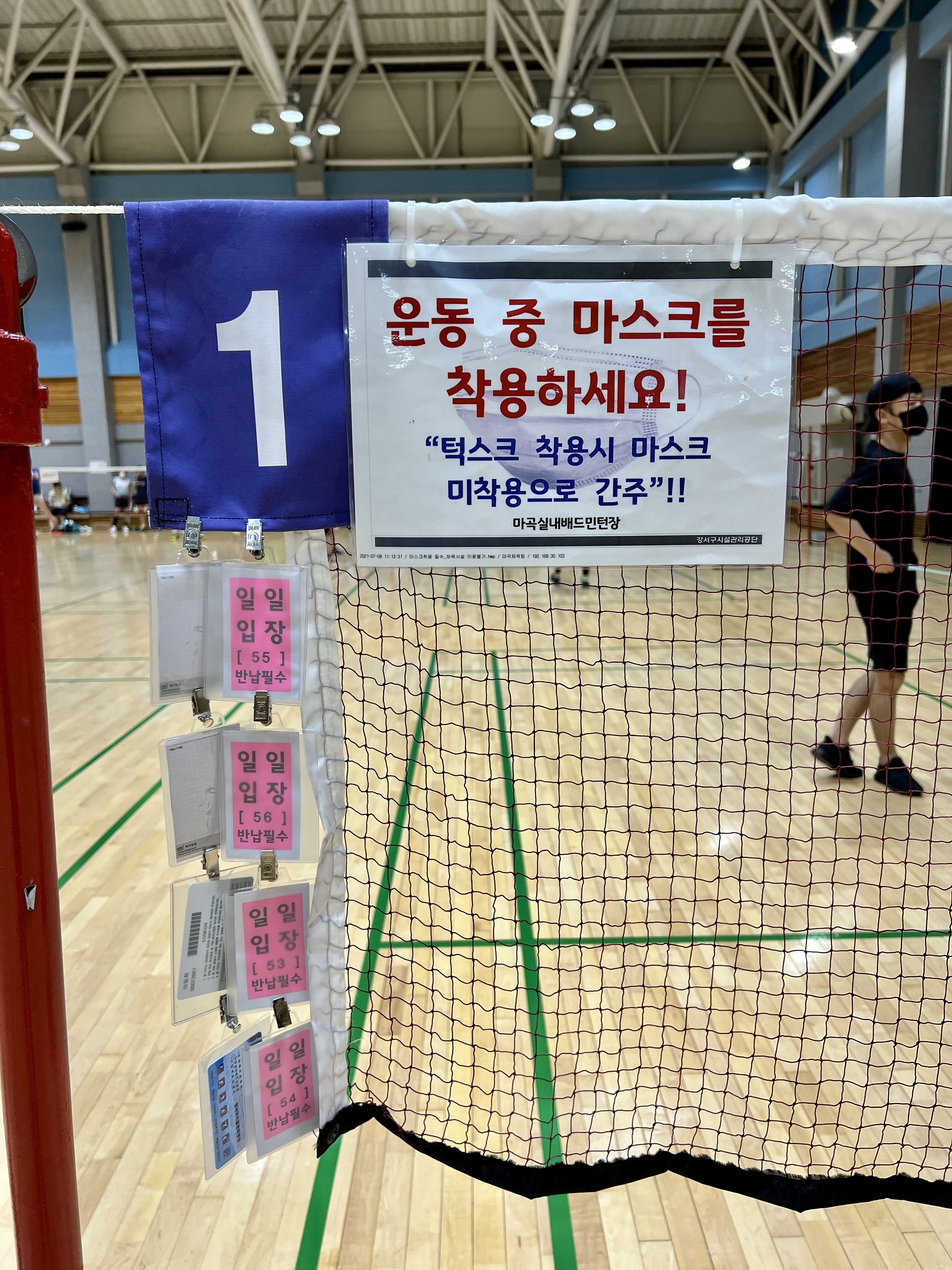 마곡실내배드민턴장 코트