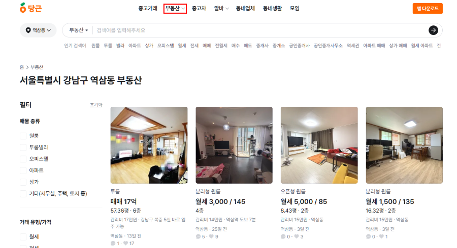 당근마켓 PC 이용방법