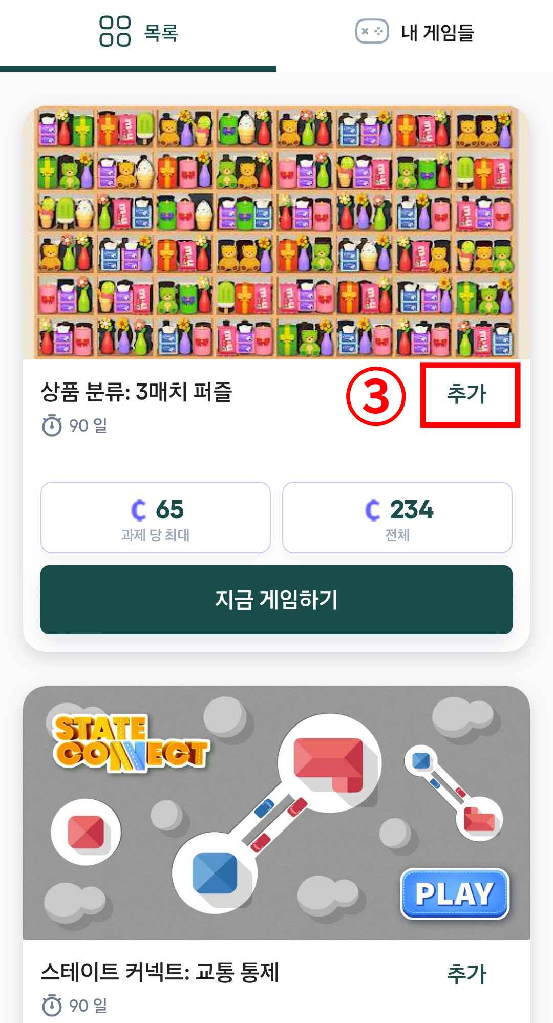 게임 플레이 보상 받는 법2 (게임 종류 파악)