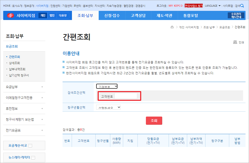 전기요금 간편조회(이미지 한전)