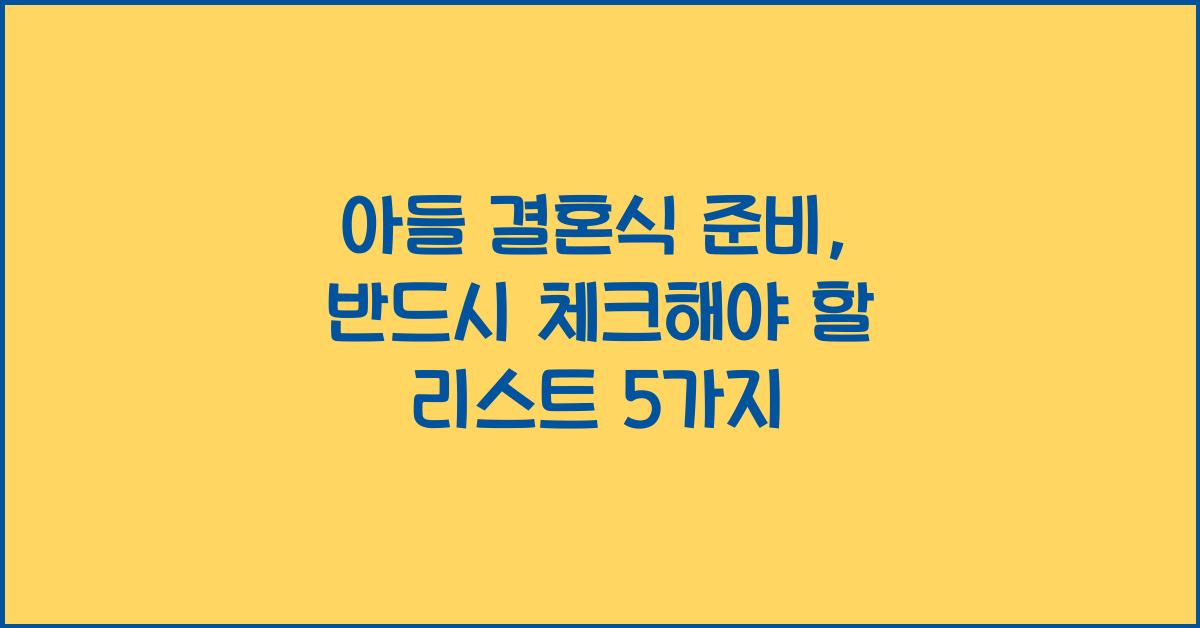 아들 결혼식 준비