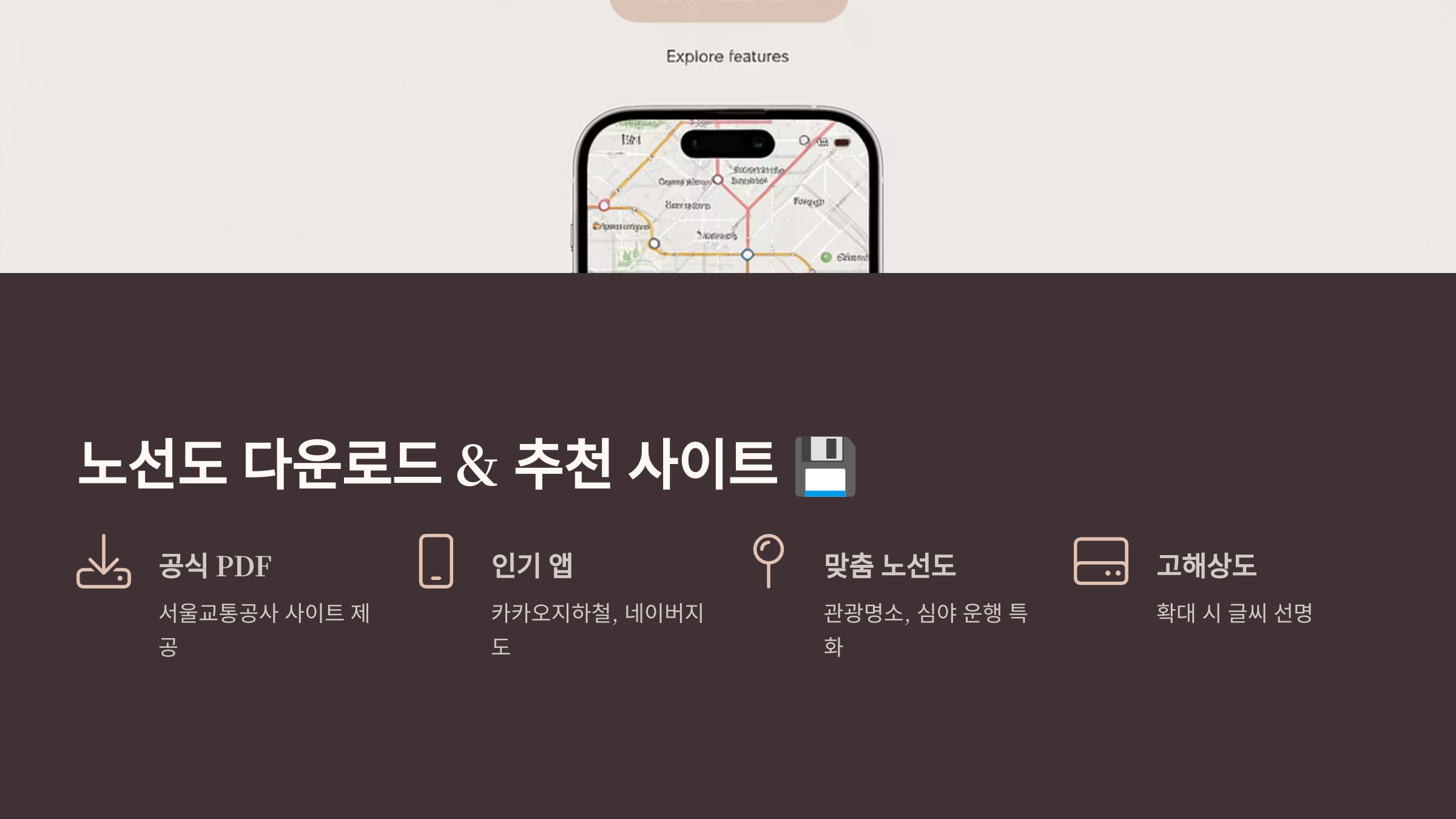 노선도 다운로드 &amp; 추천 사이트