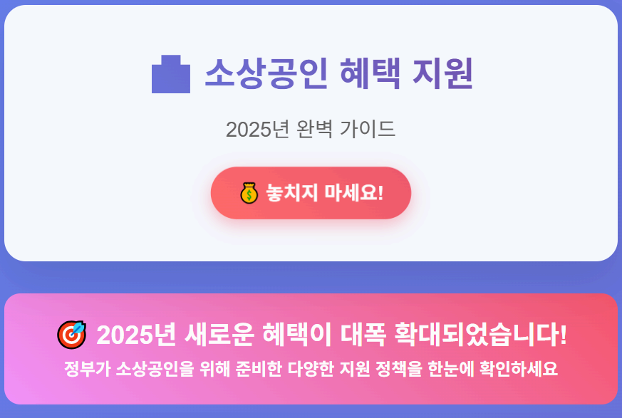 소상공인 혜택 지원 이미지사진