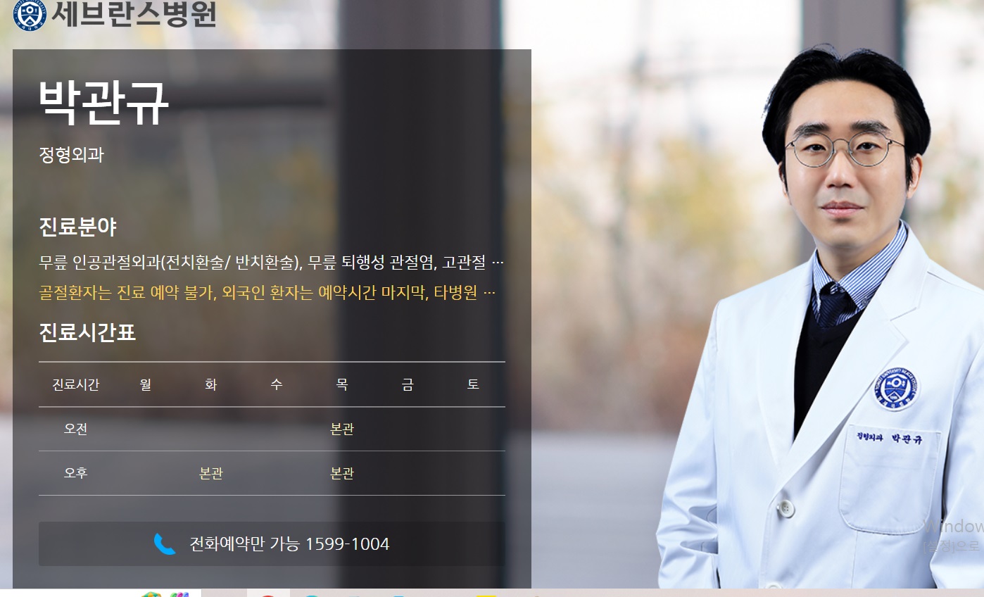 EBS-명의-퇴행성-무릎-관절염-명의-박관규-교수