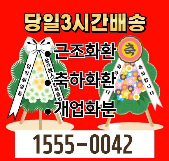 서울근조화환