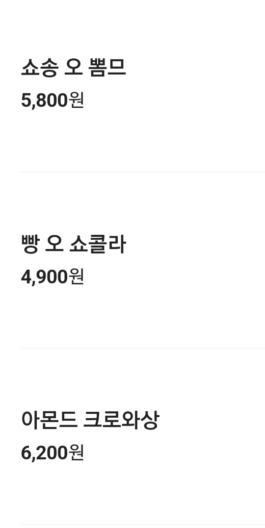 생활의달인 크루아상 퀸아망 달인