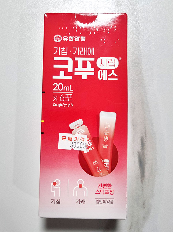 코푸시럽에스 가격