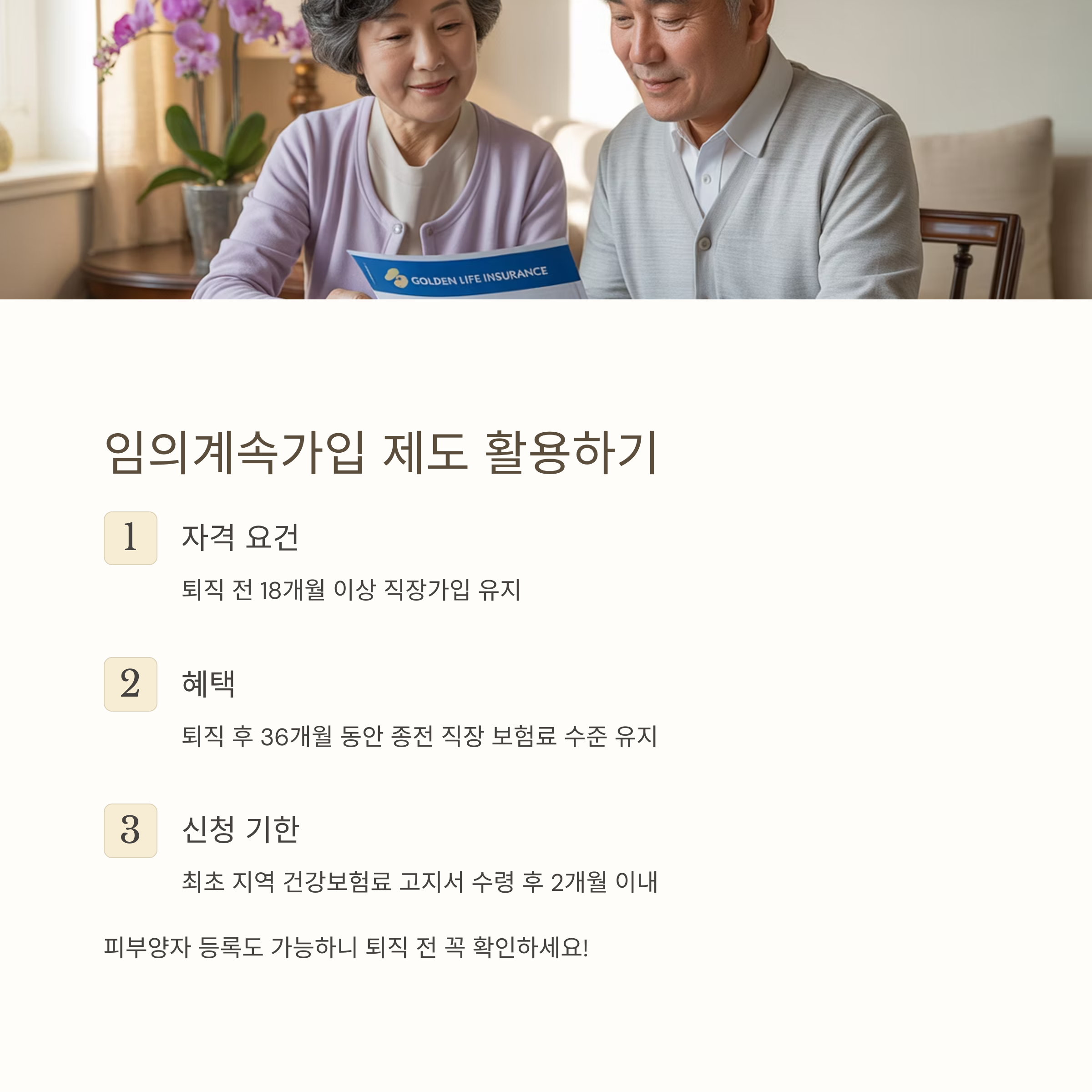 2025년 퇴직 후 건강보험료1