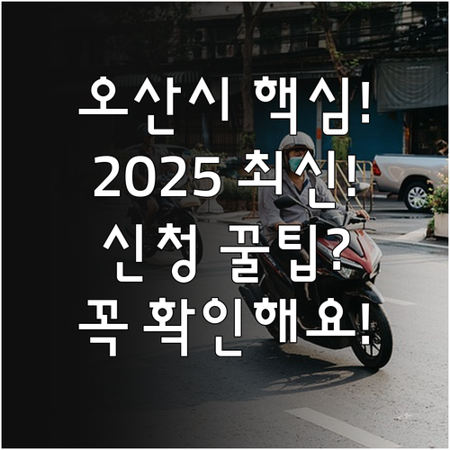 오산시 교통약자 이동지원 2025 이..